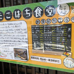 ごはん屋 たこ八食堂 - 