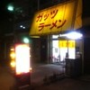 ガッツラーメン 久米川店