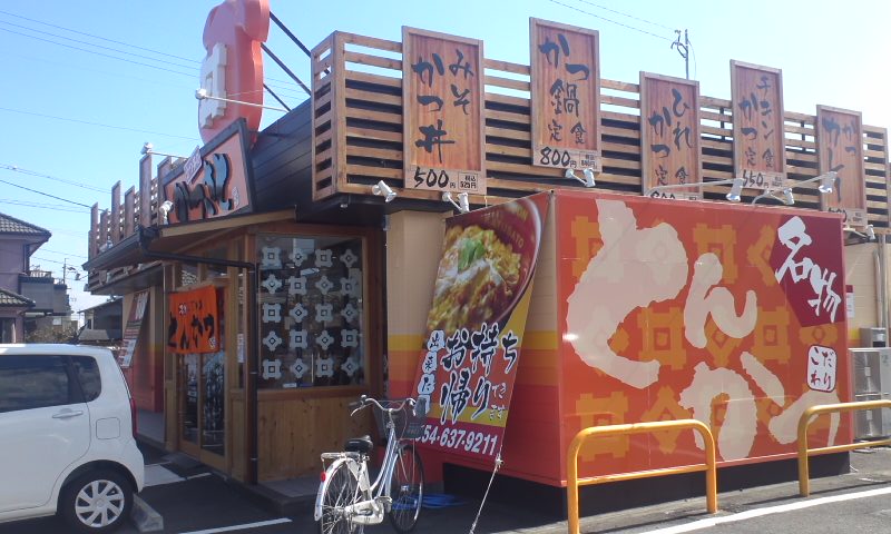 かつさと 焼津店 name=