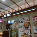 天丼てんや - お店の外観 201910