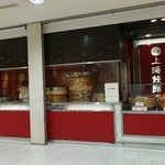 柿安 上海饅頭店 - 