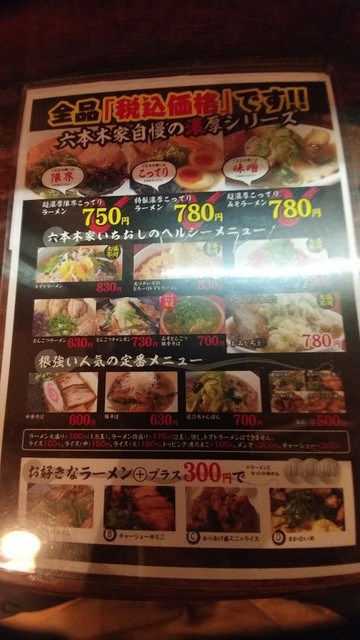 近江じろう 彦根市 六本木家 By サーファーローザ 六本木家 ひこね芹川 ラーメン 食べログ 近江じろう 彦根市 六本木家 By サーファーローザ 六本木家 ひこね芹川 ラーメン 食べログ