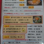 茉莉花 - メニュー３