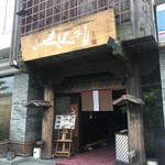 いせもん本店 - 