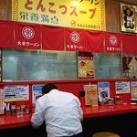 大栄ラーメン