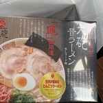 大砲ラーメン  - お土産 昔ラーメン！ ¥450