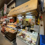 小倉かまぼこ - 店頭