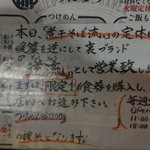 逆流 - 外のメニュー