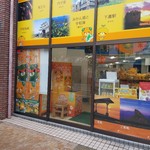 えひめ愛顔の観光物産館 - 