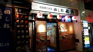 Mawashizushiwakataka - お店