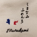 しまなみふれんち Murakami - 