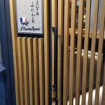 しまなみふれんち Murakami - 