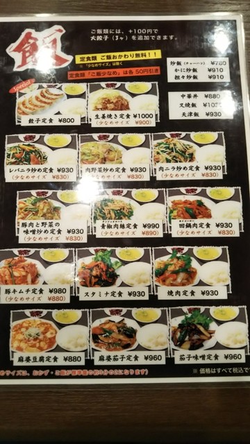 メニュー写真 北海 ほっかい 尾山台 中華料理 食べログ