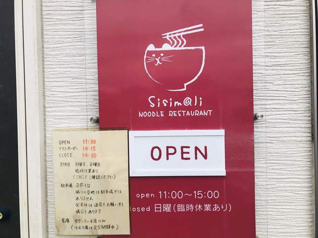 Sisimali - 羽後牛島（ラーメン）の写真