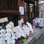 料理屋 しん谷 - 