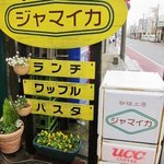 ジャマイカ - 黄色い看板が目印