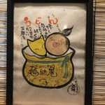 麺闘庵 - 