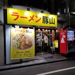 二十六代目　哲麺 - 跡地。