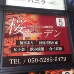 渋谷 個室で楽しむ肉とチーズ食べ放題&3H飲み放題 SAKURA GARDEN - 