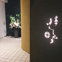 西麻布けんしろう - 