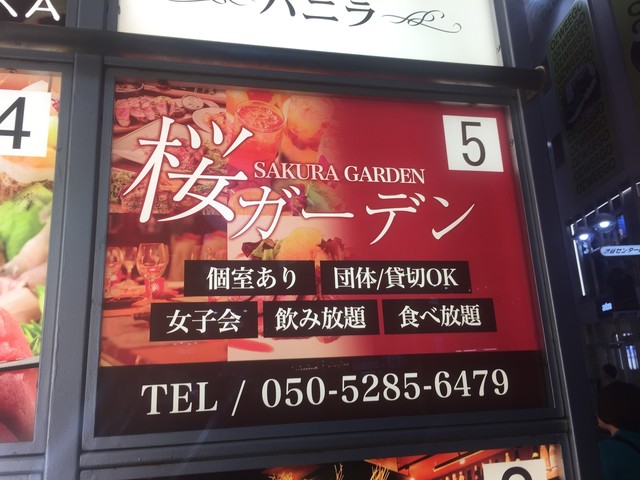 渋谷 個室で楽しむ肉とチーズ食べ放題 3h飲み放題 Sakura Garden 渋谷本店 サクラガーデン 渋谷 居酒屋 食べログ