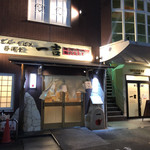 Men Sushi Tabe Dokoro Ichiyoshi - 