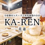 全席個室×チーズと博多地鶏のお店 花蓮 三宮店