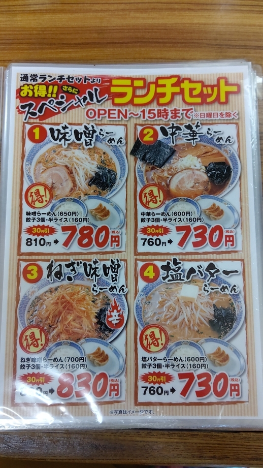 メニュー写真 らーめん花楽 上溝店 からく 上溝 ラーメン 食べログ