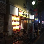 喜家酒館 - 外観