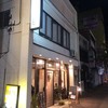 朝〆ほるもん専門店まるじゅう - 外観写真: