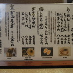 浅草名代らーめん 与ろゐ屋 - 店舗内に置かれているレギュラーメニュー