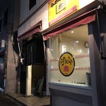 念 - 店舗外観