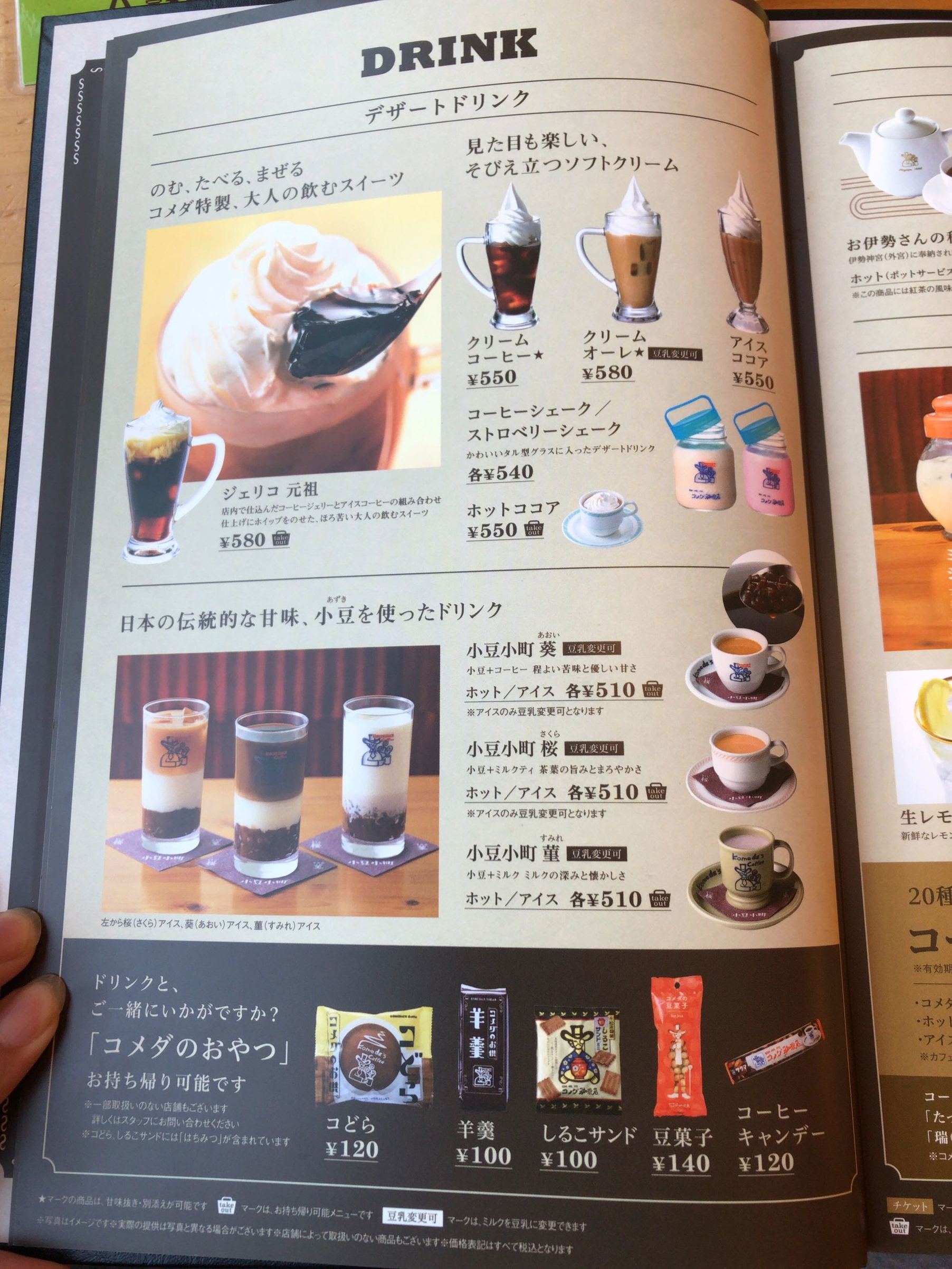 メニュー写真 : コメダ珈琲店 大分明野店 - 高城/喫茶店 | 食べログ