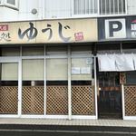四代目麺処 ゆうじ - 外観