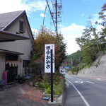 田舎おやき - 松本駅前からあがたの森方面へ進み、山の麓に沿って塩尻方面へ南下する途中。目立たない店なのでカーナビ登録は必須