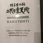 博多もつ鍋 二代目 楽天地 - 