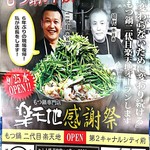 博多もつ鍋 二代目 楽天地 - 