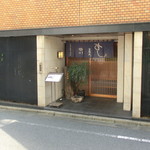 すし屋の中川 - 外観