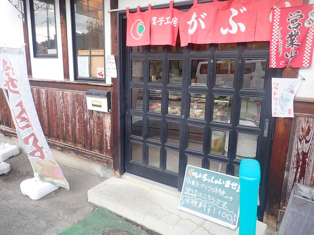 がぶりガーデン本舗 - 会津若松（和菓子）の写真