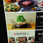 博多もつ鍋 二代目 楽天地 - 