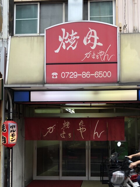 写真 4ページ目 かまちゃん 瓢箪山 焼肉 食べログ