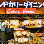 Indo Kari Dainingu Koba Rahetta - お店