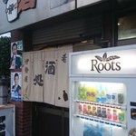 伊勢屋酒店 - 外観。