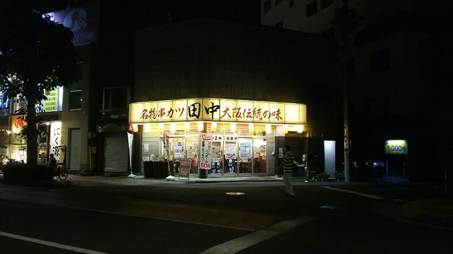 串カツ田中 宇都宮西口店 宇都宮 串揚げ 串かつ 食べログ 串カツ田中 宇都宮西口店 宇都宮 串揚げ 串かつ 食べログ