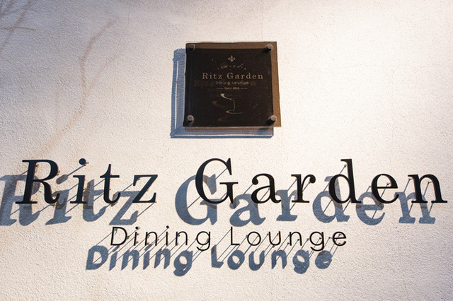 リッツガーデン ダイニング ラウンジ（Ritz Garden Dining Lounge） - 山形（イタリアン）の写真