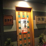 芝蘭 - 店の外観。