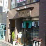 美津田 - 街中のお蕎麦屋さんという感じです