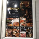 個室とソファの燻製肉ダイニングGAGA - 