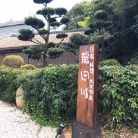 大文字屋　龍田川 - 
