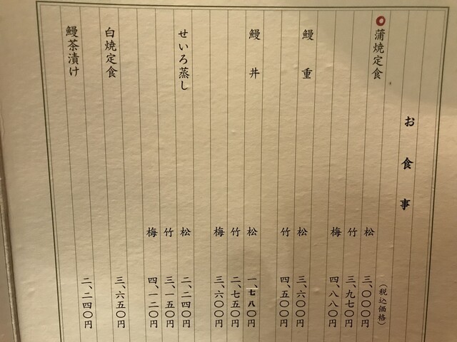 メニュー写真 黒崎 田舎庵 日日屋 くろさきいなかあんひびや 黒崎駅前 うなぎ 食べログ